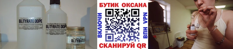 БУТИРАТ Butirat  Безенчук 