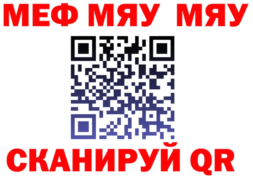МЯУ-МЯУ мука ссылка маркетплейс kraken Безенчук